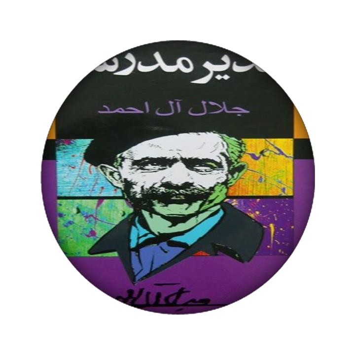 زیر لیوانی مدل جلال آل احمد کد 1196